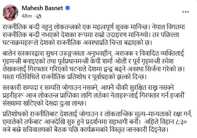 Screenshot 2026 03 28 073913 https://bajarkochirfar.com/umls-reaction-after-balen-governments-action-basnet-calls-home-minister-gurung-chaotic-and-inexperienced | %tags