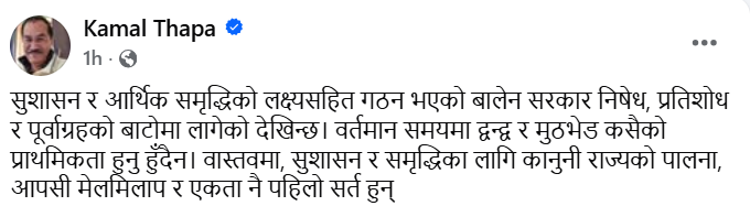 Screenshot 2026 03 28 075206 https://bajarkochirfar.com/rpps-kamal-thapa-says-the-balen-government-has-embarked-on-the-path-of-prohibition-retaliation-and-prejudice | %tags