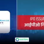 सर्वसाधारणका लागि स्नो रिभर्सको आईपीओ आजदेखि खुल्यो, कहिलेसम्म भर्न पाइने ?