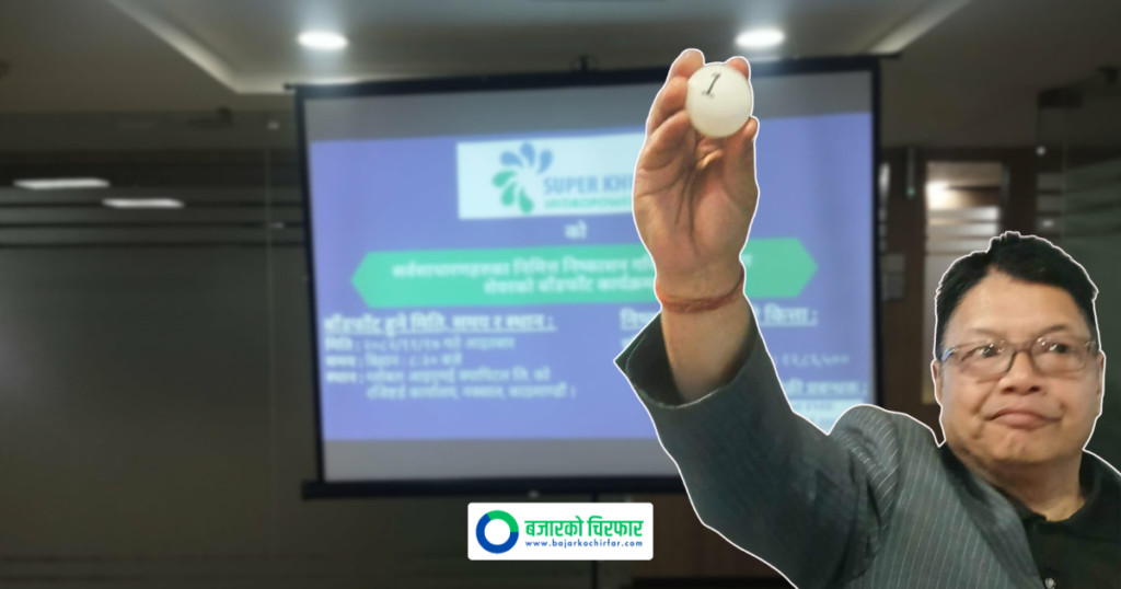 सुपर खुदी हाइड्रोको आईपीओ बाँडफाँड सम्पन्न, कसरी हेर्ने नतिजा ?