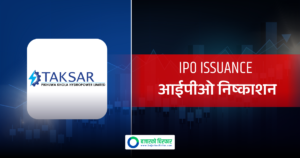 सर्वसाधारणका लागि टक्सार पिखुवा खोला हाइड्रोपावरको आईपीओ आजदेखि खुल्यो, कहिलेसम्म भर्न पाइने ?