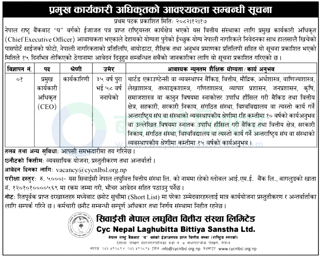cyc nepal laghubitta bittiya sanstha ltd https://bajarkochirfar.com/private-job/cyc-nepal-laghubitta-bittiya-sanstha-ltd-announces-vacancy-for-chief-executive-officer/ | %tags