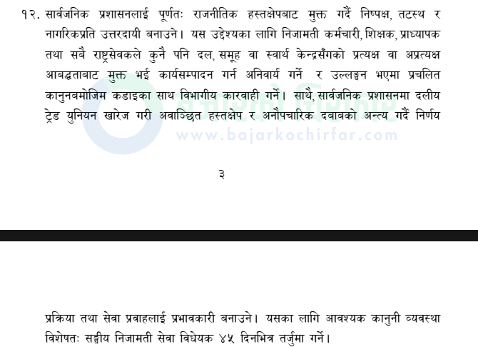 download 1 3 https://bajarkochirfar.com/balen-governments-big-step-in-administrative-reform-party-trade-unions-to-be-abolished-new-bill-to-be-introduced-within-45-days | %tags