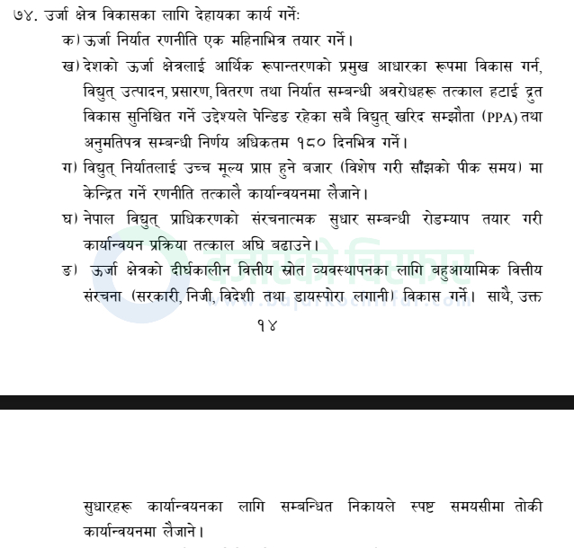 download 14 https://bajarkochirfar.com/all-ppas-will-be-finalized-within-6-months-power-export-strategy-will-be-released-in-a-month | %tags