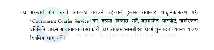 download 15 https://bajarkochirfar.com/government-decides-to-implement-government-courier-service-within-100-days-to-deliver-government-services-to-homes | %tags