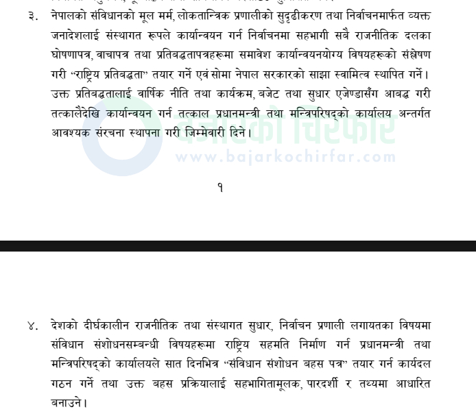download 2 2 https://bajarkochirfar.com/government-decides-to-start-debate-on-constitutional-amendment-task-force-formed-within-7-days | %tags