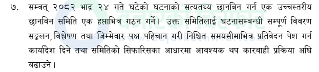 download 4 1 https://bajarkochirfar.com/a-high-level-committee-will-be-formed-within-a-week-to-investigate-the-bhadra-10-incident | %tags