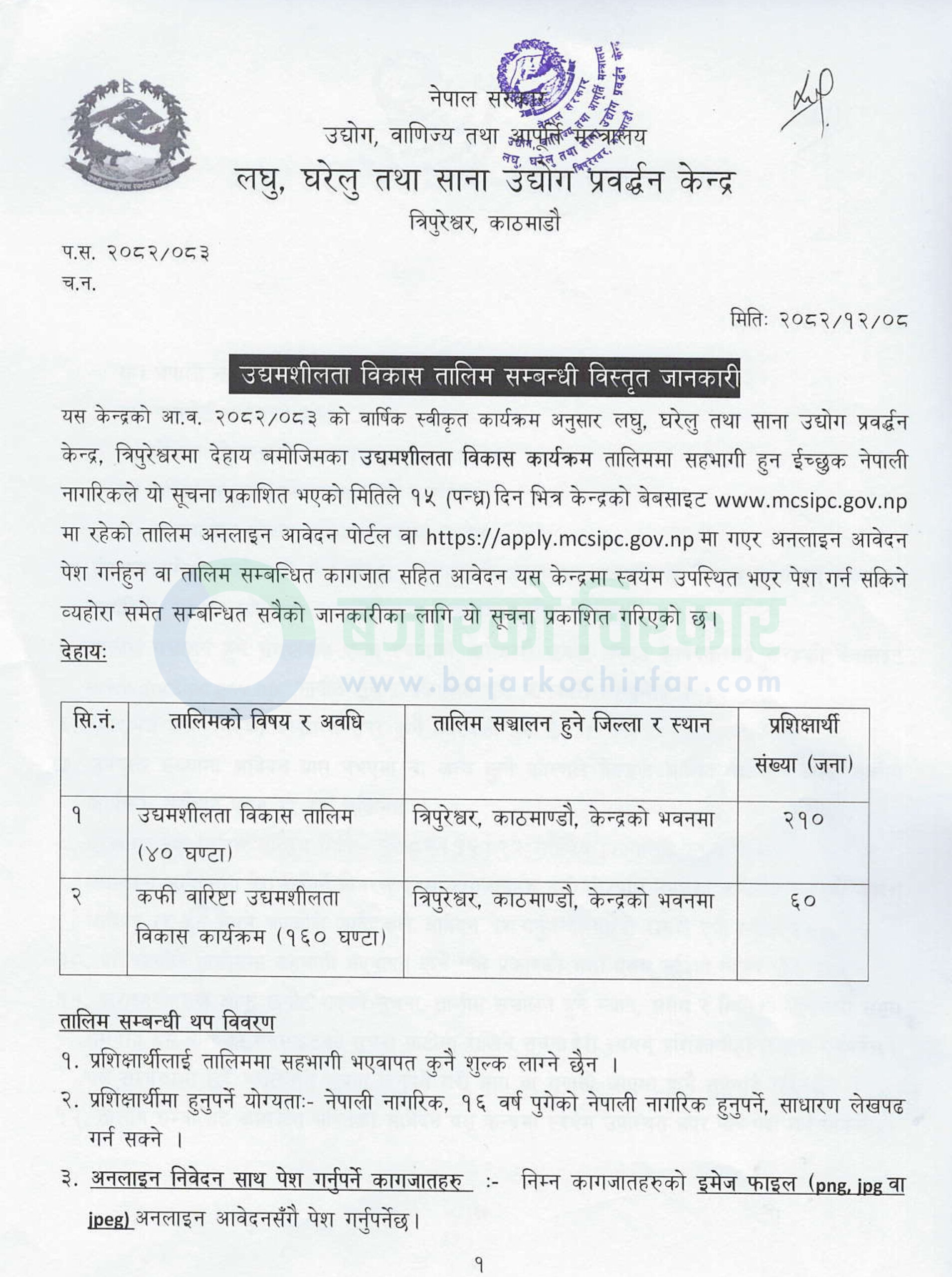 download 4 scaled | सरकारले निःशुल्क कफी वारिष्टा तालिम दिँदै, कसरी हुने सहभागी ? | BAJARKO CHIRFAR https://bajarkochirfar.com/the-government-is-providing-free-coffee-barista-training-how-to-participate download 4 scaled https://bajarkochirfar.com/the-government-is-providing-free-coffee-barista-training-how-to-participate | %tags