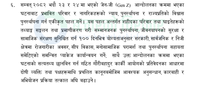download 5 1 https://bajarkochirfar.com/provide-employment-to-the-families-of-martyrs-and-injured-of-the-gen-g-movement-within-100-days-take-action-against-the-culprits | %tags