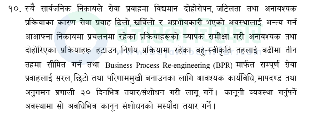 download 7 | सेवा प्रवाह सरल बनाउन ३० दिनभित्र प्रक्रियागत सुधार हुने, निर्णय ३ तहमै | BAJARKO CHIRFAR https://bajarkochirfar.com/procedural-improvements-to-be-made-within-30-days-to-simplify-service-delivery-decisions-made-at-3-levels download 7 https://bajarkochirfar.com/procedural-improvements-to-be-made-within-30-days-to-simplify-service-delivery-decisions-made-at-3-levels | %tags