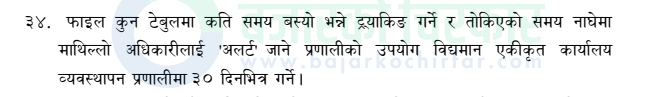 download 8 https://bajarkochirfar.com/government-decides-to-implement-file-tracking-and-alert-system-within-30-days | %tags