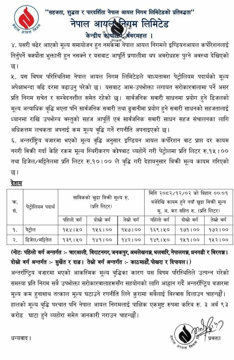 noc notice | पेट्रोल र डिजेलको मूल्यमा उछाल, प्रतिलिटर कति पुग्यो ? | BAJARKO CHIRFAR https://bajarkochirfar.com/petrol-and-diesel-prices-have-risen-how-much-has-it-reached-per-liter noc notice https://bajarkochirfar.com/petrol-and-diesel-prices-have-risen-how-much-has-it-reached-per-liter | %tags