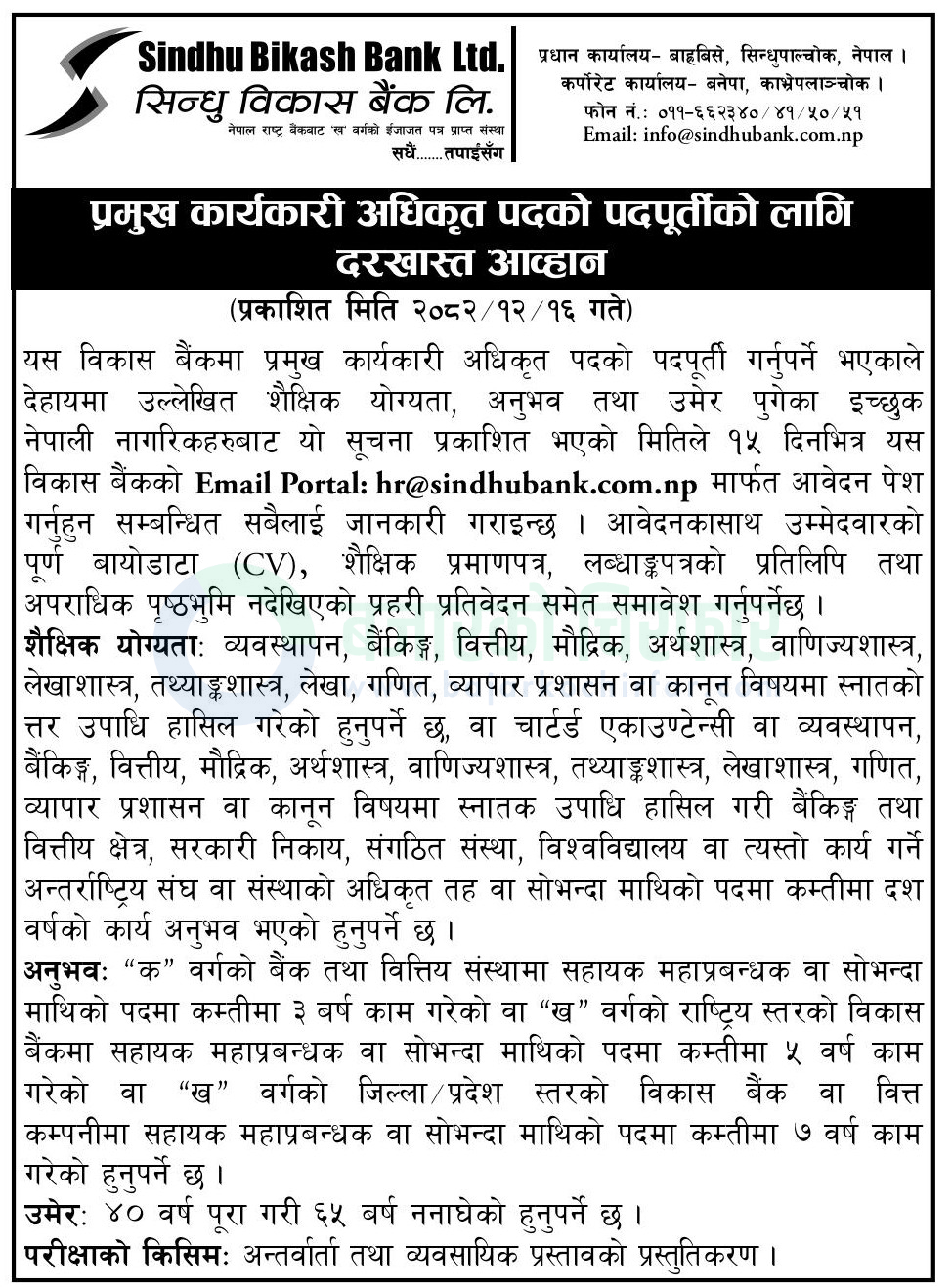 sindhu bikash bank ltd https://bajarkochirfar.com/private-job/sindhu-bikash-bank-vacancy-for-chief-executive-officer-ceo/ | %tags