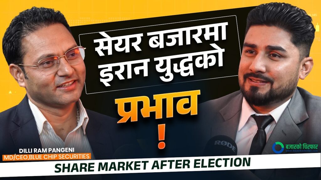 संस्थागत लगानीकर्ता यतिबेला के गर्दैछन् ? [भिडियो]