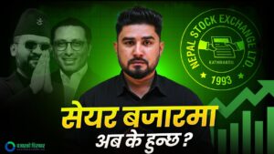 दुई तिहाई बहुमतको प्रभाव सेयर बजारमा कस्तो देखिएला ? [भिडियो]