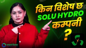 सोलुको आईपीओ परेको छ? अब के होला? के SOHL दीर्घकालीन लगानीका लागि राम्रो छ?[भिडियो]