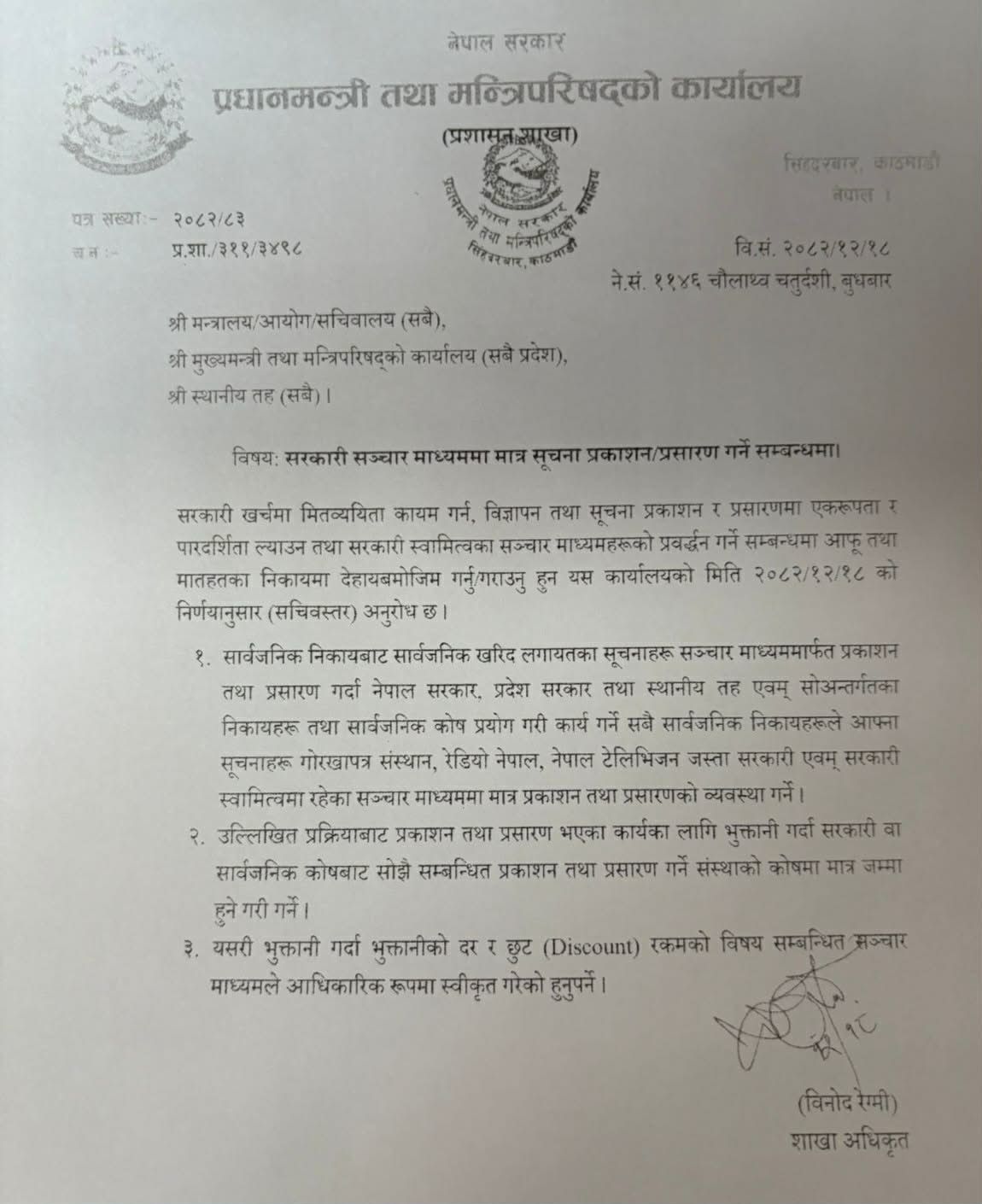 657692622 2197946800612870 4142600690964731184 n https://bajarkochirfar.com/prime-ministers-office-notice-government-advertisements-will-now-be-broadcast-only-on-government-media | %tags