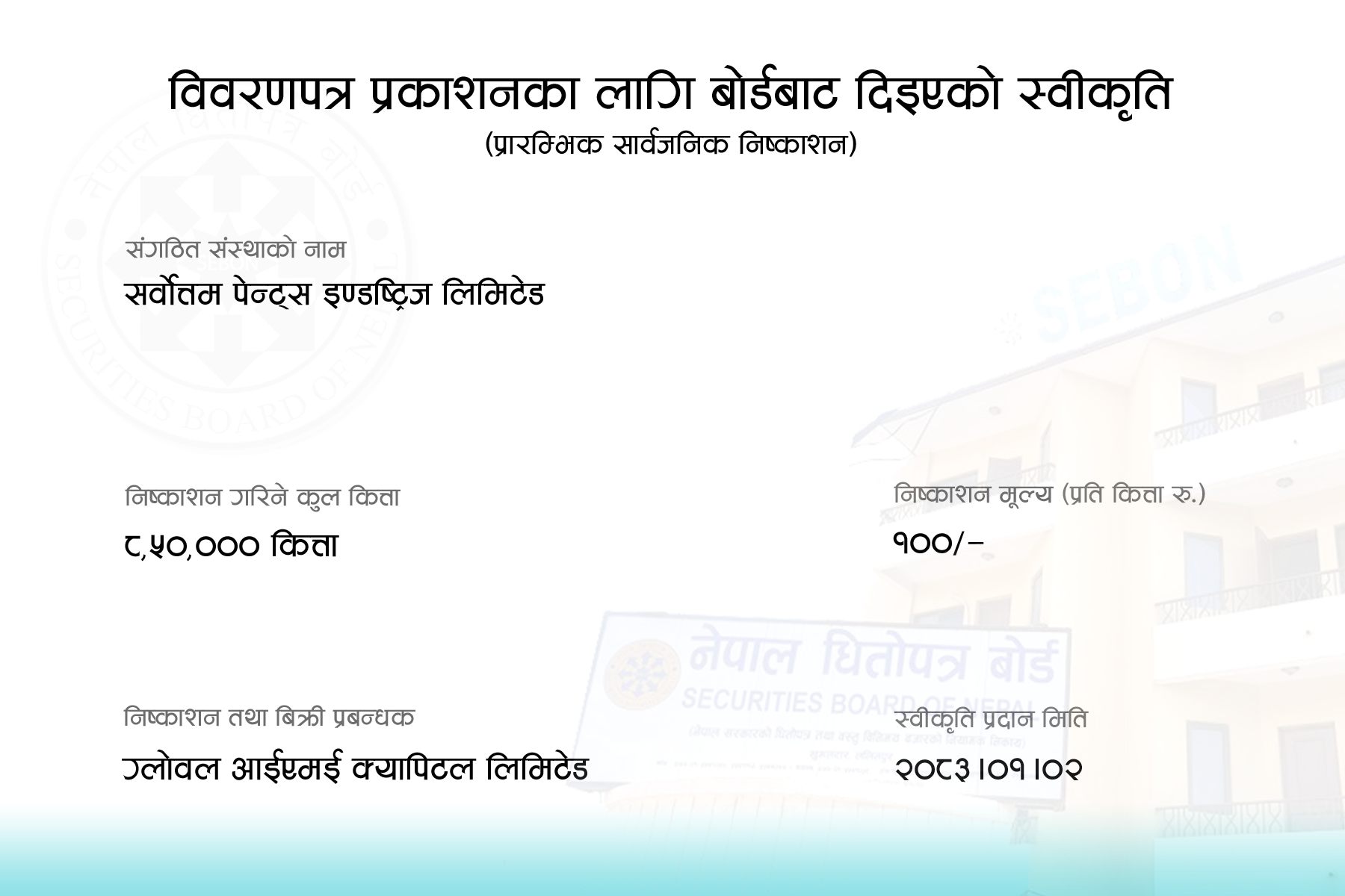 669371993 1427470439424088 3018236970030009065 n 1 https://bajarkochirfar.com/three-companies-received-approval-to-issue-ipos-on-the-same-day-how-many-shares-will-each-company-issue | %tags