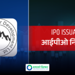 भोलिदेखि आईपीओ निष्काशन गर्दैछ माउण्ट एभरेष्ट पावर, कति कित्तासम्म भर्न पाइने ?