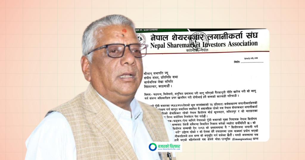 सर्किट ब्रेकको नयाँ व्यवस्थाविरुद्ध लगानीकर्ता संघको लेखा समितिमा उजुरी, ‘सेटिङ’ मार्फत नीतिगत भ्रष्टाचार भएको आरोप