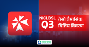 एनआईसी एशिया लघुवित्तको नाफा ८१३३.९८ प्रतिशतले बढ्यो: नाफा बढेर आकाश छुँदा लाभांश क्षमता पातालमा