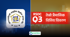 खुम्चियो आरएसडिसीको व्यवसाय: खुद ब्याज आम्दानी १३ प्रतिशतले घट्दा लाभांश क्षमता कति ?