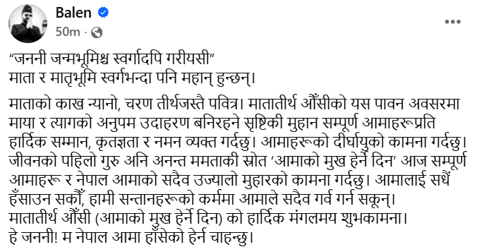 Screenshot 2026 04 17 093349 https://bajarkochirfar.com/i-want-to-see-nepali-mother-smiling-prime-minister-balen-shah | %tags