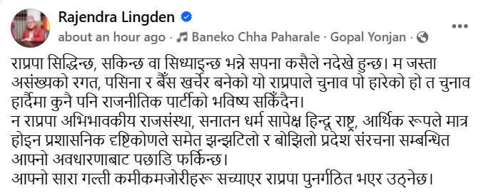 Screenshot 2026 04 19 123048 https://bajarkochirfar.com/dont-dream-of-the-rpp-ending-losing-the-election-doesnt-mean-anyones-existence-ends-rajendra-lingden | %tags