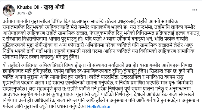 Screenshot 2026 04 20 163004 | फेसबुकमा स्पष्टीकरण दिएर निर्दोष भइँदैन; गृहमन्त्रीले तत्काल राजीनामा दिनुपर्छ: खुश्बु ओली | BAJARKO CHIRFAR https://bajarkochirfar.com/giving-clarification-on-facebook-does-not-absolve-home-minister-should-resign-immediately-khushbu-oli Screenshot 2026 04 20 163004 https://bajarkochirfar.com/giving-clarification-on-facebook-does-not-absolve-home-minister-should-resign-immediately-khushbu-oli | %tags
