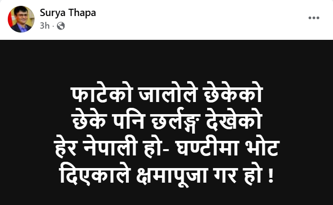 Screenshot 2026 04 21 132616 https://bajarkochirfar.com/those-who-voted-on-the-bell-have-now-prayed-for-forgiveness-a-torn-net-will-not-prevent-anything-surya-thapa | %tags