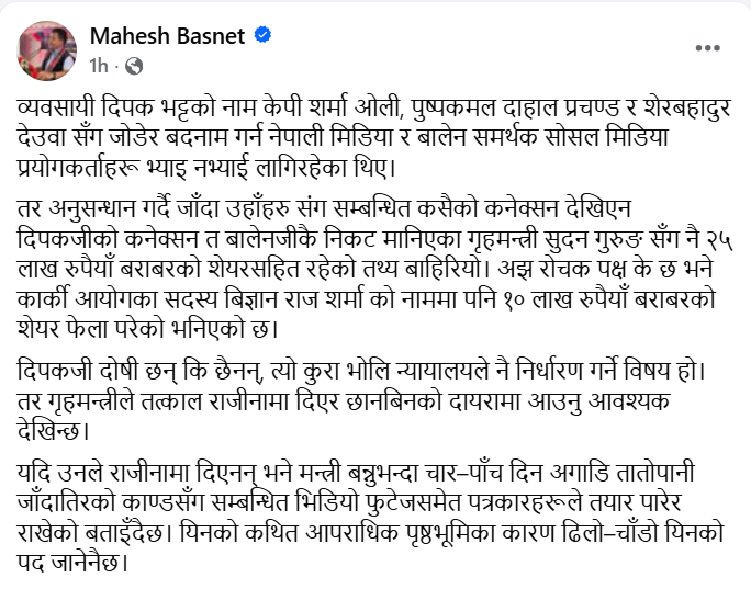 Screenshot 2026 04 21 161432 | गृहमन्त्री राजीनामा दिएर छानबिनको दायरामा आउनुस् नत्र तातोपानी काण्डको भिडियो बाहिरिन्छ: महेश बस्नेत | BAJARKO CHIRFAR https://bajarkochirfar.com/resign-and-come-under-investigation-otherwise-the-video-of-the-tatopani-scandal-will-be-released-mahesh-basnet Screenshot 2026 04 21 161432 https://bajarkochirfar.com/resign-and-come-under-investigation-otherwise-the-video-of-the-tatopani-scandal-will-be-released-mahesh-basnet | %tags