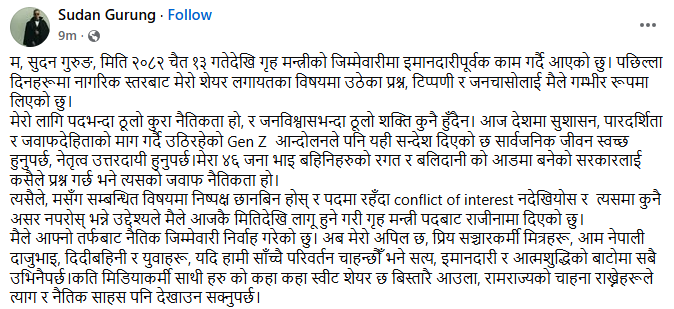 Screenshot 2026 04 22 144133 | गृहमन्त्री गुरुङले पदबाट दिए राजीनामा | BAJARKO CHIRFAR https://bajarkochirfar.com/home-minister-gurung-resigns-from-his-post Screenshot 2026 04 22 144133 https://bajarkochirfar.com/home-minister-gurung-resigns-from-his-post | %tags