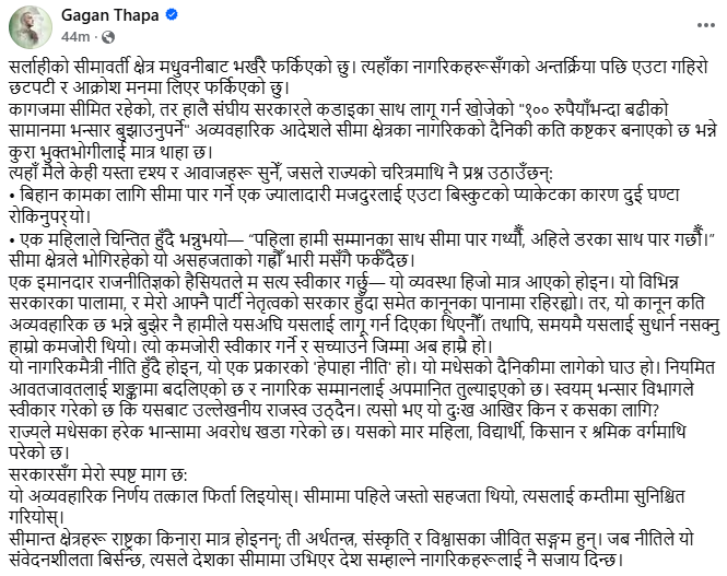 Screenshot 2026 04 30 143828 https://bajarkochirfar.com/gagan-thapa-alleges-that-the-rs-100-customs-rule-is-a-hepaha-policy | %tags