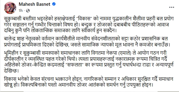 Screenshot 26 4 2026 13553 www.facebook.com https://bajarkochirfar.com/the-voices-of-squatters-cannot-be-suppressed-under-the-guise-of-guns-and-dozers-mahesh-basnet | %tags