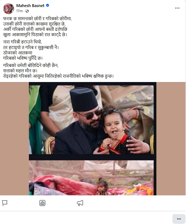 Screenshot 26 4 2026 141342 www.facebook.com https://bajarkochirfar.com/the-feudal-lords-daughter-is-safe-in-the-arms-of-power-the-poors-daughter-is-spending-the-night-under-the-open-sky-mahesh-basnet | %tags