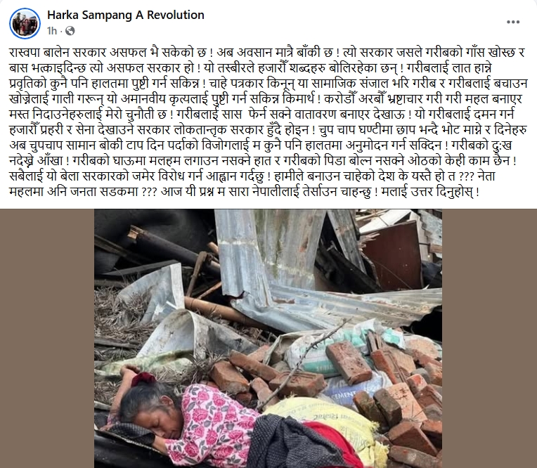 Screenshot 27 4 2026 84826 www.facebook.com | गरिबको बास भत्काउने बालेन सरकार असफल भइसक्यो: हर्क साम्पाङ | BAJARKO CHIRFAR https://bajarkochirfar.com/the-balen-government-has-failed-by-destroying-the-homes-of-the-poor-hark-sampang Screenshot 27 4 2026 84826 www.facebook.com https://bajarkochirfar.com/the-balen-government-has-failed-by-destroying-the-homes-of-the-poor-hark-sampang | %tags