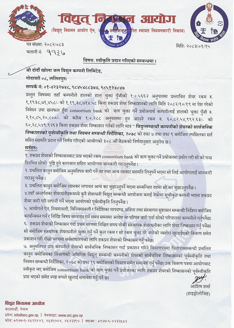 Screenshot 30 4 2026 10626 nepalstock.com https://bajarkochirfar.com/dordi-khola-hydropower-to-issue-rights-shares-receives-prior-approval-from-the-commission | %tags