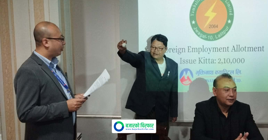 याम्बालिङ्ग हाइड्रोपावरको आईपीओ बाँडफाँड सम्पन्न