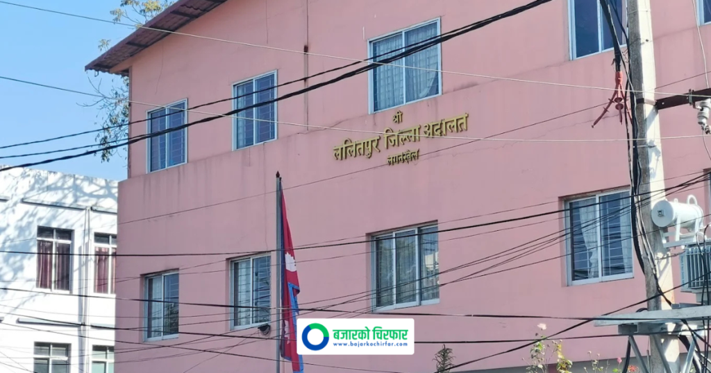 ललितपुर जिल्ला अदालतमा अब कर्मचारीले खाजा समयमा पनि सेवा पाइने