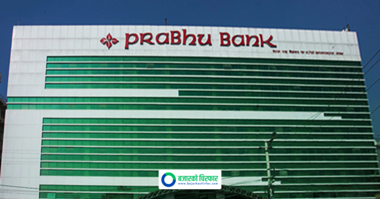 कर्जा असुली, सरुवा र व्यवस्थापन विवादबारे यस्तो भन्छ प्रभु बैंक