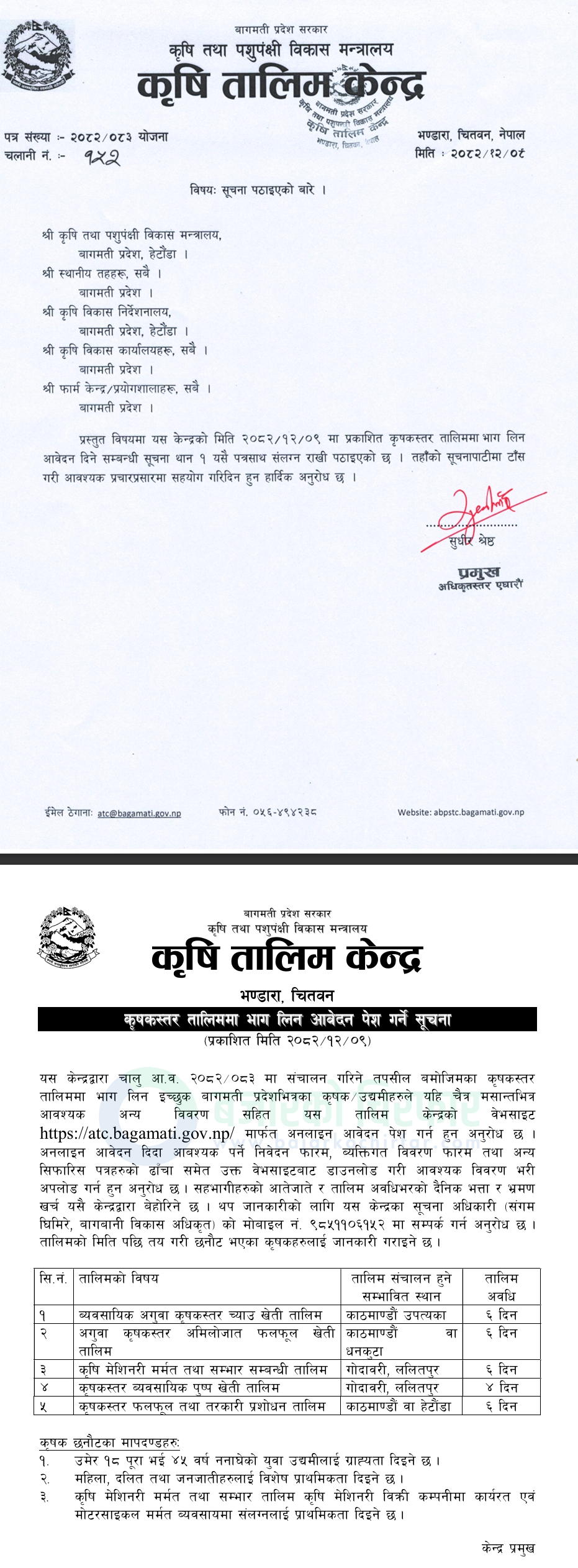 agriculture training centre krishi talim kendra https://bajarkochirfar.com/government-scheme/agriculture-training-centre-announces-free-vocational-training-programs-for-farmers/ | %tags