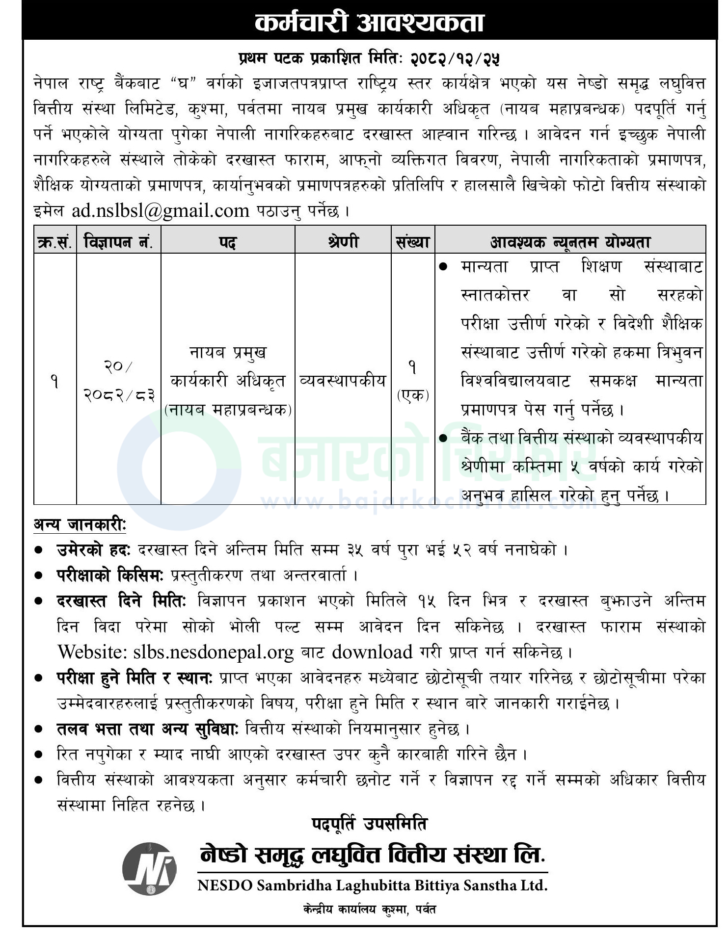 download 1 1 https://bajarkochirfar.com/private-job/nesdo-sambridha-laghubitta-vacancy-for-deputy-chief-executive-officer/ | %tags