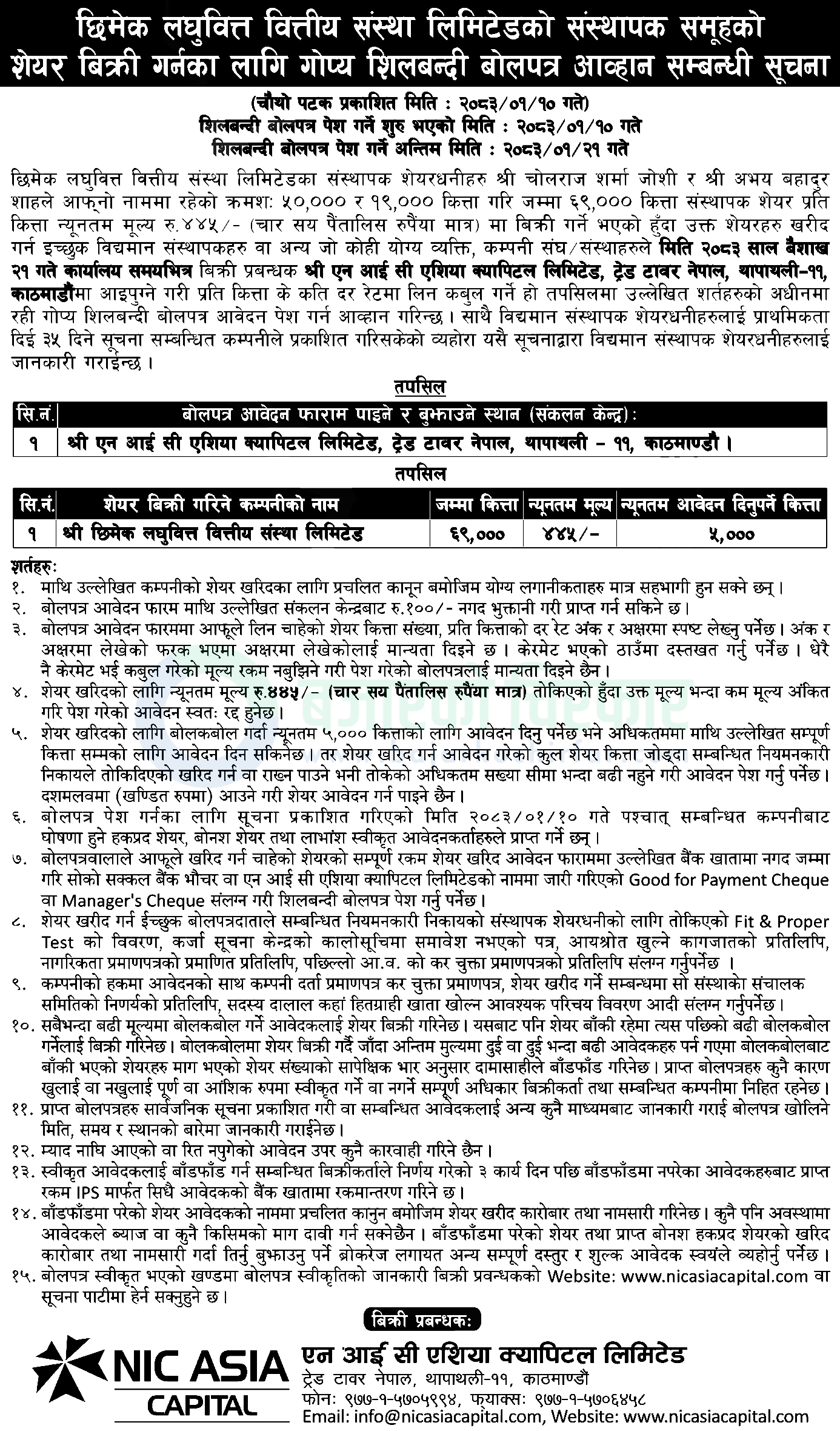 download 1 6 https://bajarkochirfar.com/where-to-apply-for-the-sale-of-shares-of-chhimek-laghubitta-to-the-general-public | %tags