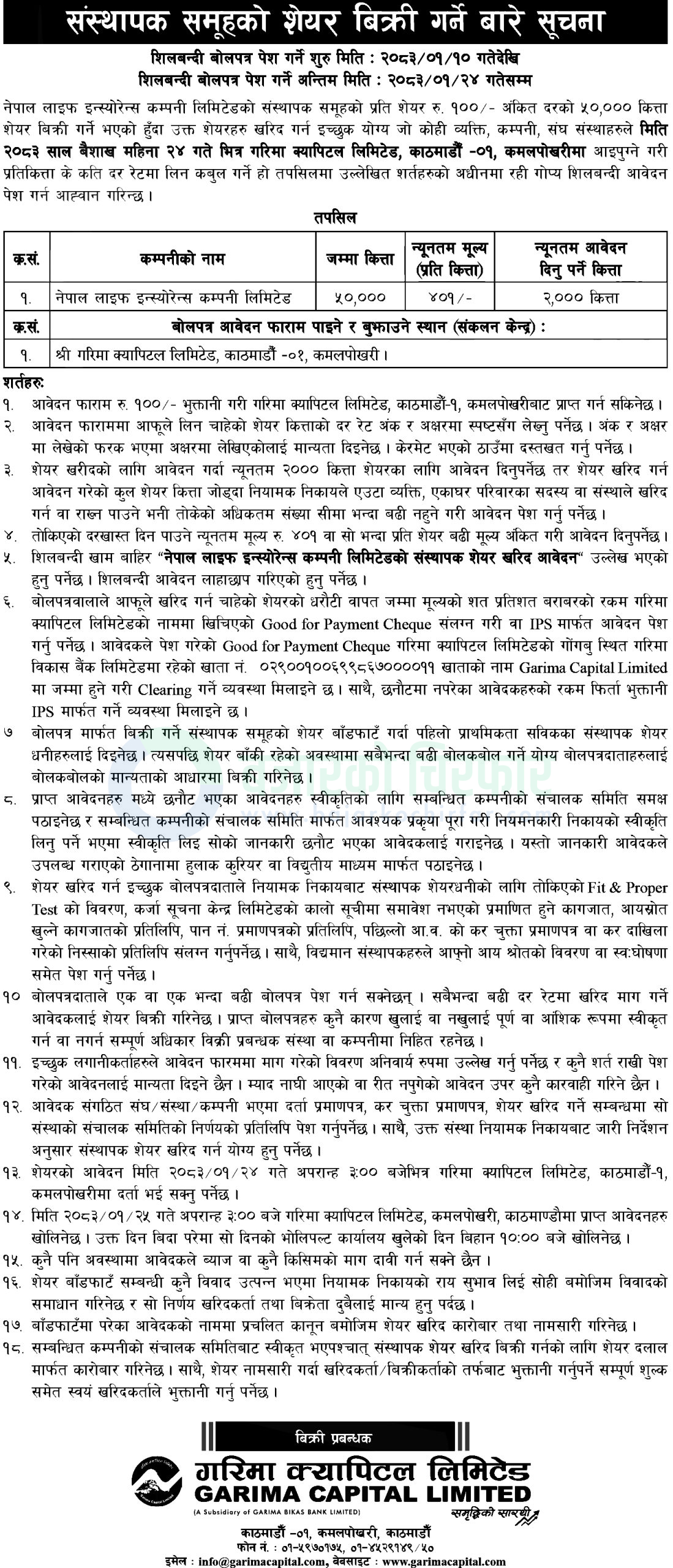 download 12 https://bajarkochirfar.com/what-is-the-price-set-for-the-public-auction-of-nepal-life-insurance-shares | %tags