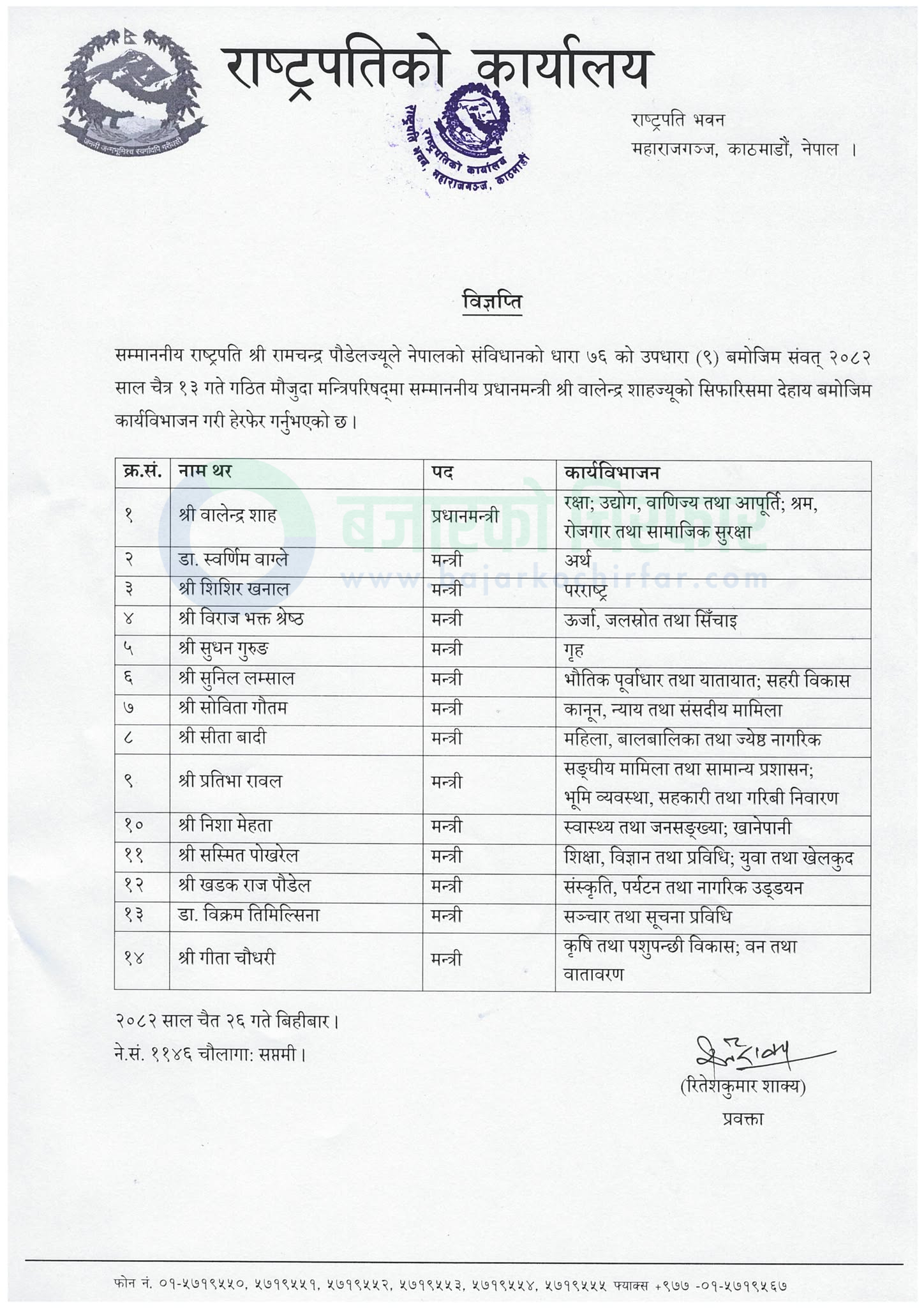 download 2 1 https://bajarkochirfar.com/cabinet-division-of-duties-changed-after-deepak-sahs-resignation | %tags