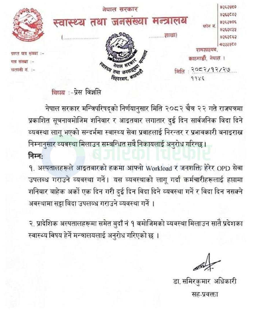 download 6 | सरकारी बिदाले स्वास्थ्य सेवा रोकिने छैन; आइतबार पनि अस्पताल सञ्चालन गर्न स्वास्थ्य मन्त्रालयको निर्देशन | BAJARKO CHIRFAR https://bajarkochirfar.com/health-services-will-not-be-suspended-due-to-government-holidays-ministry-of-health-directs-hospitals-to-operate-on-sundays-as-well download 6 https://bajarkochirfar.com/health-services-will-not-be-suspended-due-to-government-holidays-ministry-of-health-directs-hospitals-to-operate-on-sundays-as-well | %tags