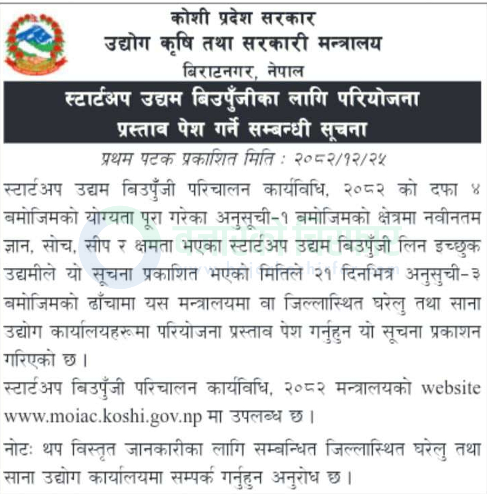 ministry of industry agriculture and cooperatives koshi province | उद्यमीलाई बिना शुल्क, बिना ब्याज १० लाखसम्म बिउँपूँजी दिँदै सरकार, कसरी दिने आवेदन ? | BAJARKO CHIRFAR https://bajarkochirfar.com/the-government-is-providing-seed-capital-of-up-to-1-million-rupees-to-entrepreneurs-without-any-fees-or-interest-how-to-apply ministry of industry agriculture and cooperatives koshi province https://bajarkochirfar.com/the-government-is-providing-seed-capital-of-up-to-1-million-rupees-to-entrepreneurs-without-any-fees-or-interest-how-to-apply | %tags