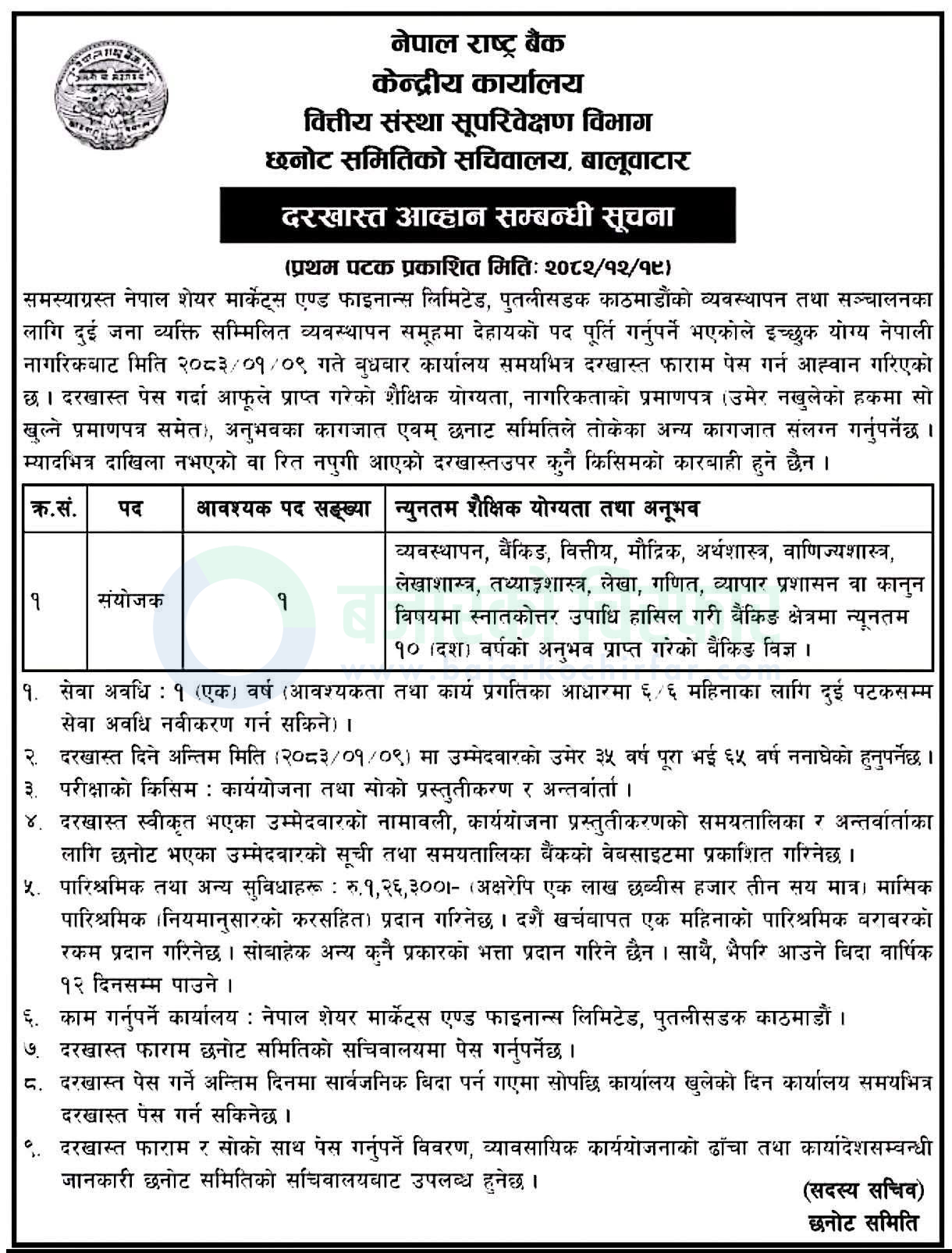 nepal rastra bank | नेपाल राष्ट्र बैंकद्वारा संयोजक पदका लागि दरखास्त आह्वान, कति पाइन्छ तलब ? | BAJARKO CHIRFAR https://bajarkochirfar.com/government-job/nepal-rastra-bank-invites-applications-for-the-post-of-coordinator-how-much-is-the-salary/ nepal rastra bank https://bajarkochirfar.com/government-job/nepal-rastra-bank-invites-applications-for-the-post-of-coordinator-how-much-is-the-salary/ | %tags