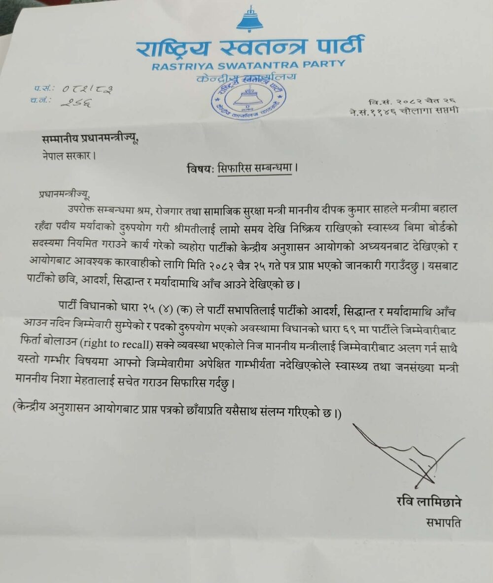 rabi lamichhane 0942026114709 1000x0 1 e1775728757646 https://bajarkochirfar.com/ravi-recommends-to-the-prime-minister-to-remove-labor-minister-sah-from-his-post | %tags