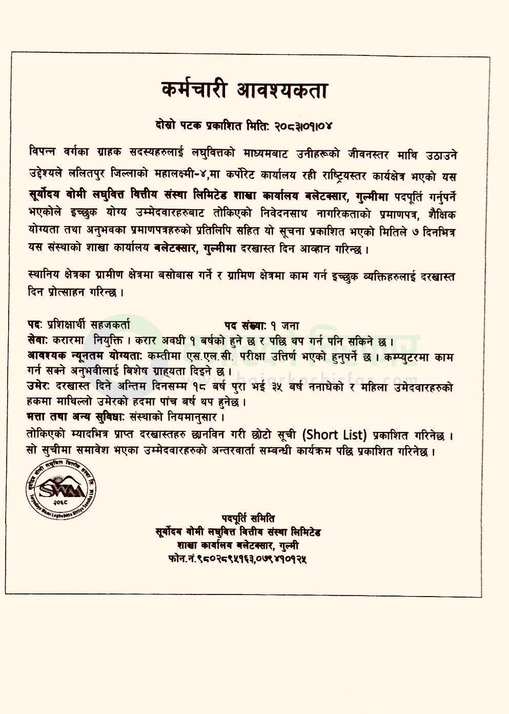 suryodaya womi laghubitta bittiya sanstha limited https://bajarkochirfar.com/private-job/job-openings-at-suryodaya-womi-microfinance-for-slc-passers/ | %tags